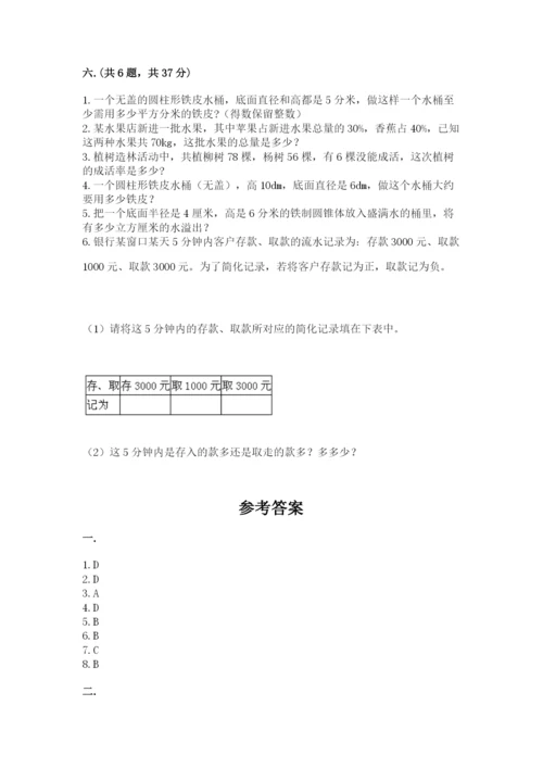 苏教版六年级数学小升初试卷含答案【轻巧夺冠】.docx