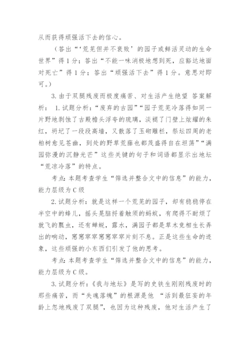 我与地坛的阅读理解练习题.docx