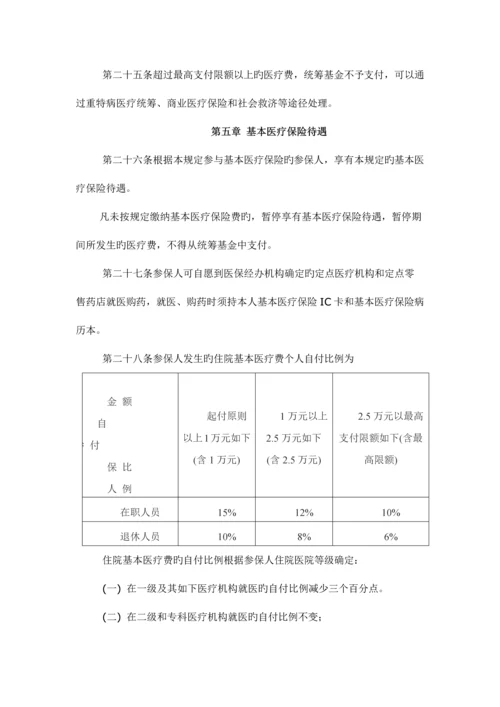 昆明市城镇职工基本医疗保险规定.docx