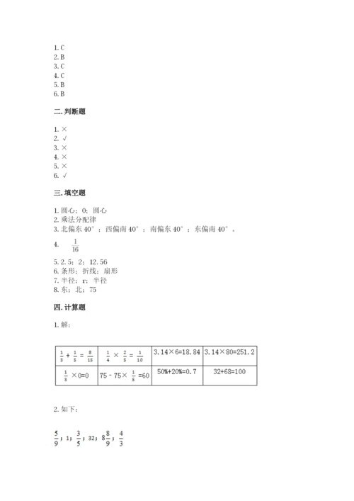 六年级数学上册期末考试卷附答案解析.docx