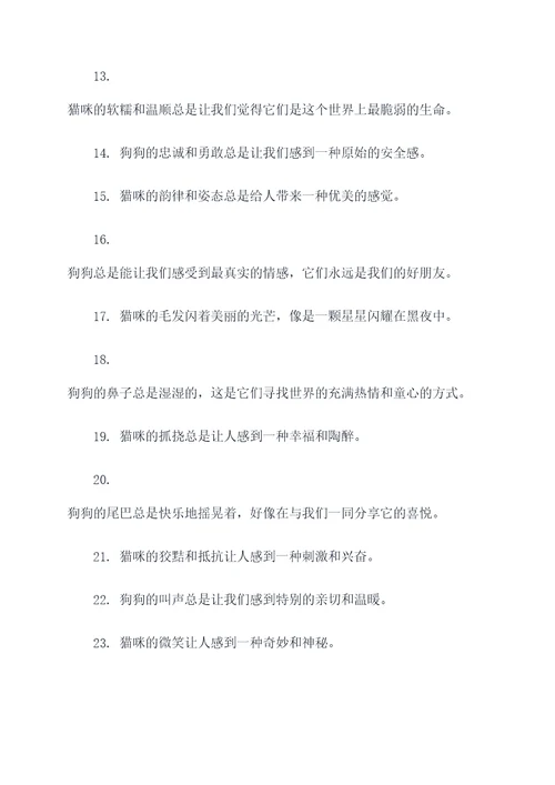一猫二狗的好词好句