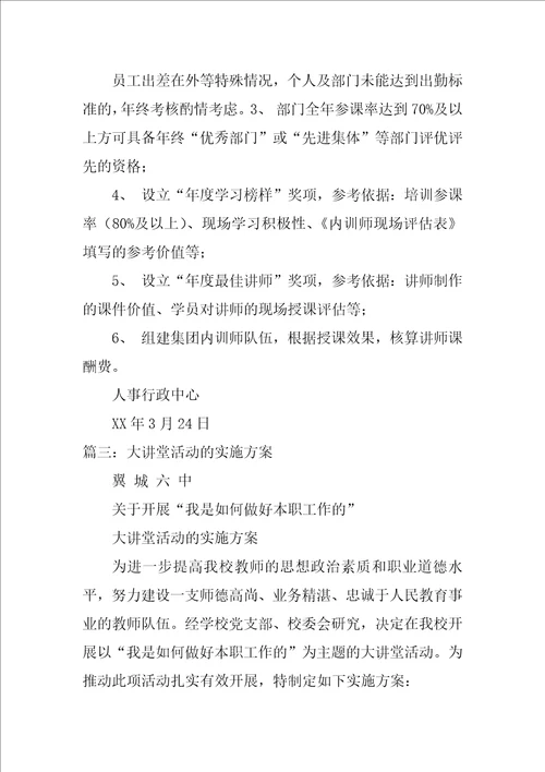 学习讲堂计划