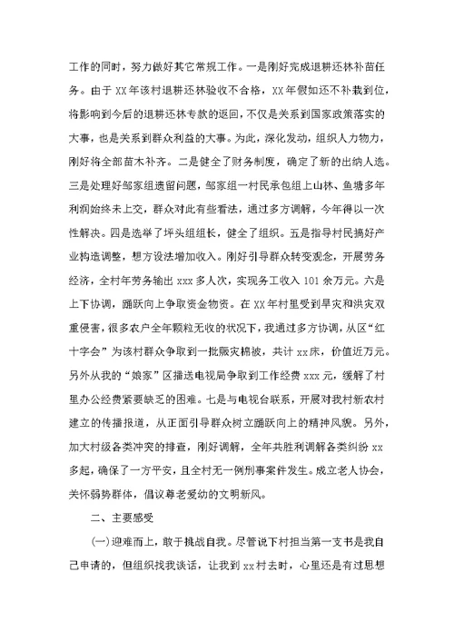 乡村党支部年度工作总结2022