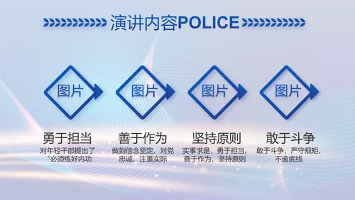 蓝色智慧公安警察信息化建设动态PPT