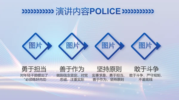 蓝色智慧公安警察信息化建设动态PPT