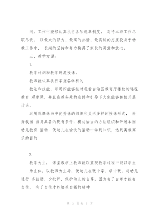 幼儿园工作报告范本.docx
