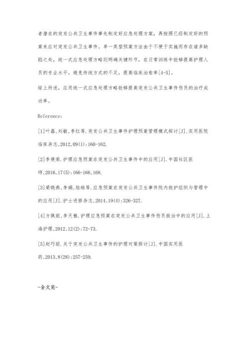 突发公共卫生事件护理预案管理模式探讨.docx