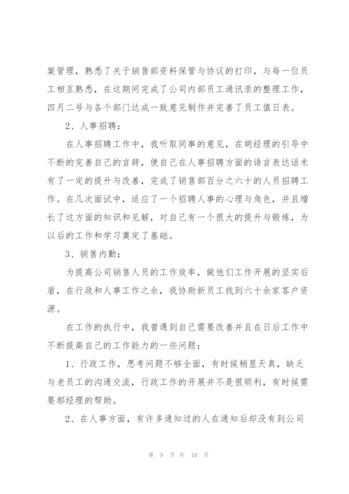 行政文员工作实习总结.docx