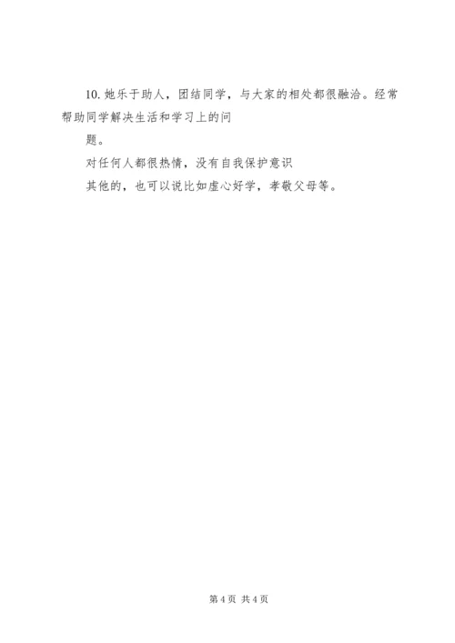 关于XX同学的群众座谈会会议记录 (2).docx