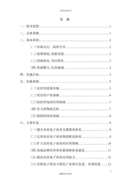 市电子商务进农村示范工作实施方案.docx