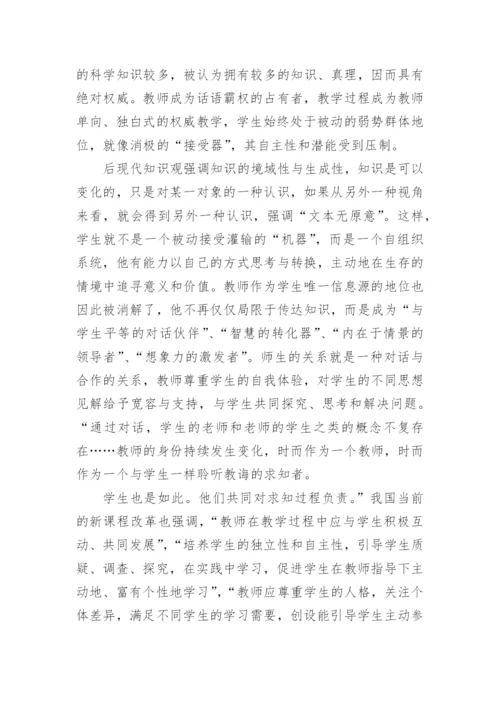 论教学观的后现代转换论文参考.docx