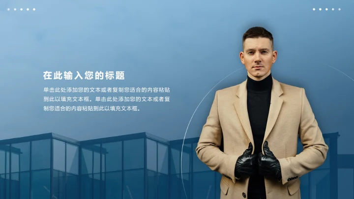蓝色高端大气商务企业团队ceo人物介绍PPT模板