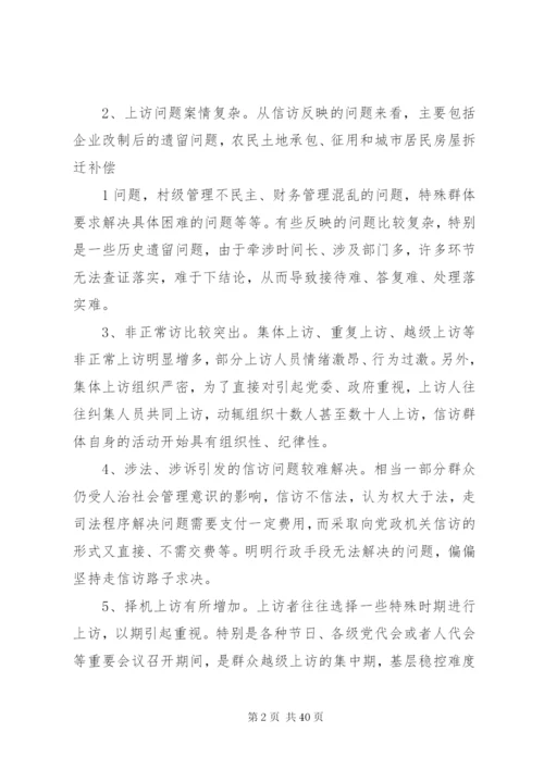 对做好当前信访工作的几点思考.docx