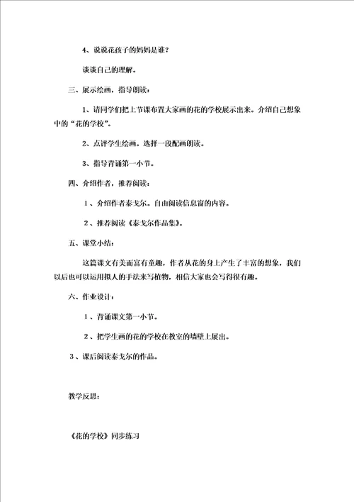 最新部编版三年级上册语文全册教案