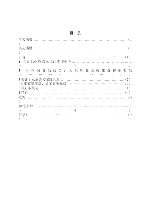 【精编】华信学院毕业设计论文)摘要目录部分格式.docx