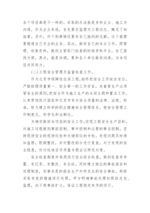 暖通工程师工作总结_7.docx