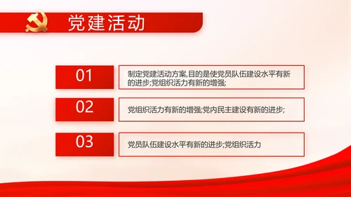 红色大气党支部工作演讲动态PPT