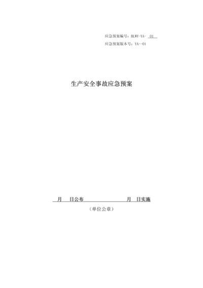 应急专项预案备案版本.docx