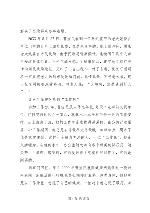 曹宝民事迹报告.docx