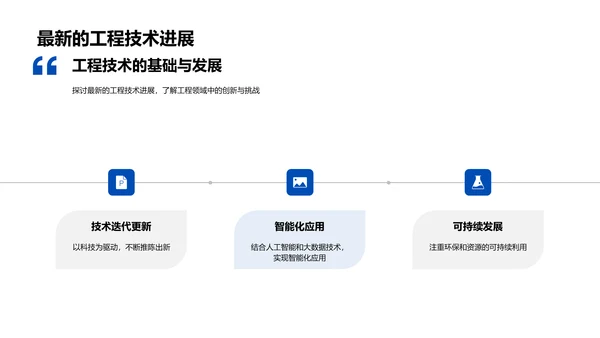 工程项目答辩报告PPT模板