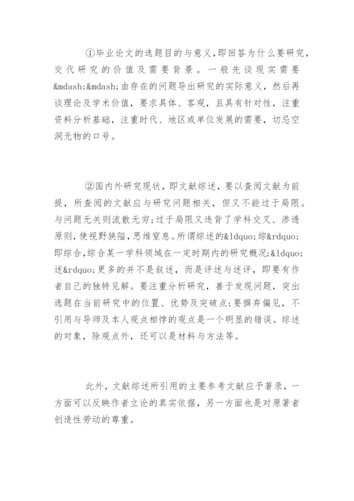 硕士研究生毕业论文开题报告精编.docx