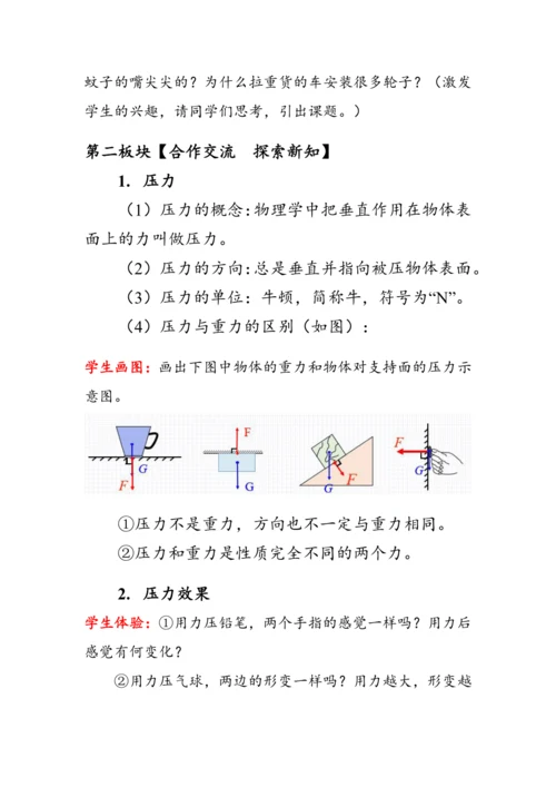 人教版物理八年级下册《压强》教案