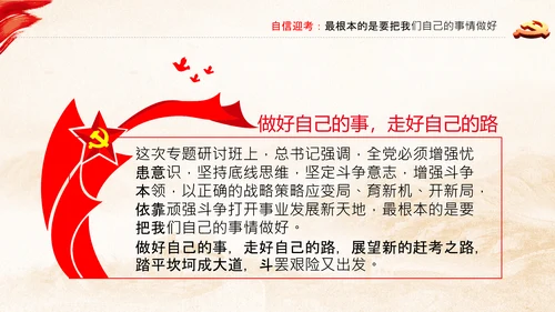 永葆赶考的清醒在省部级专题研讨班讲话PPT