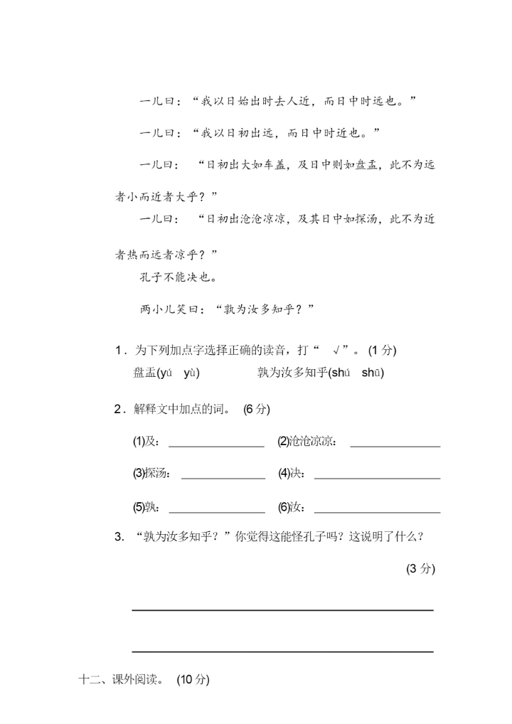【精品】重点中学小升初考试语文试卷(一)(附参考答案)080724.docx