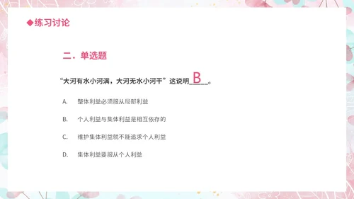 温馨粉色手绘中小学承担关爱集体的责任培训课件PPT