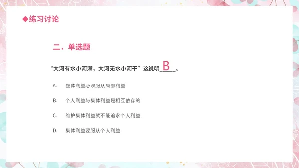 温馨粉色手绘中小学承担关爱集体的责任培训课件PPT