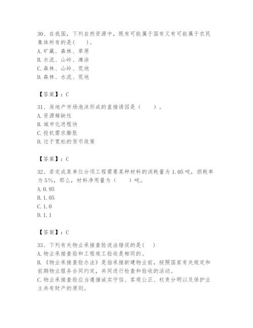 2024年初级经济师之初级建筑与房地产经济题库附答案【综合题】.docx