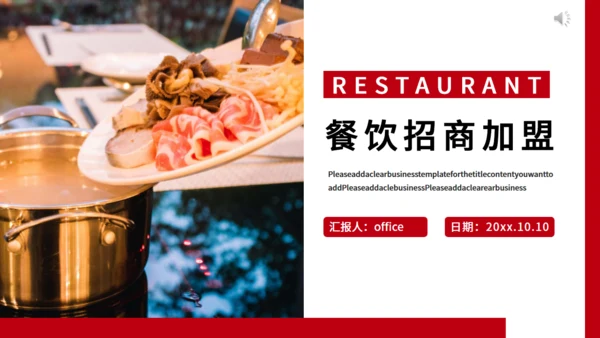 自助餐餐饮行业招商加盟宣传通用PPT模板