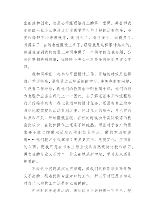 平面设计学生专业实习报告_1.docx