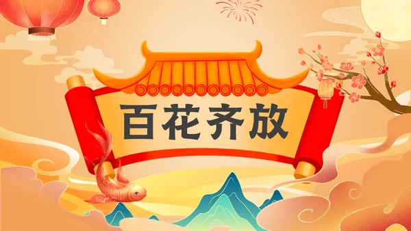 好运锦锂鲤企业开门红活动策划通用PPT模板