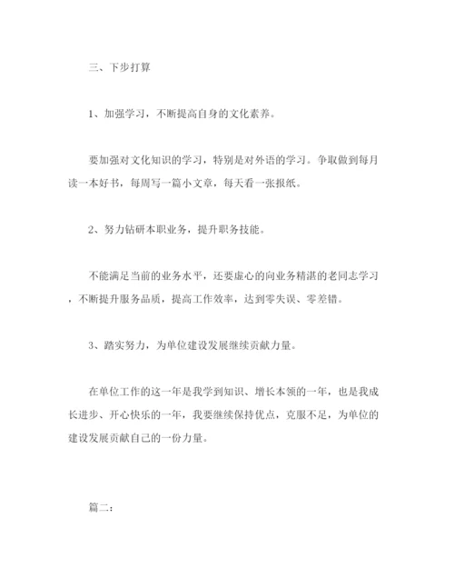 精编之酒店收银员个人年度工作总结范文两篇2.docx