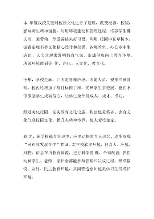 中学德育工作实施专业方案.docx