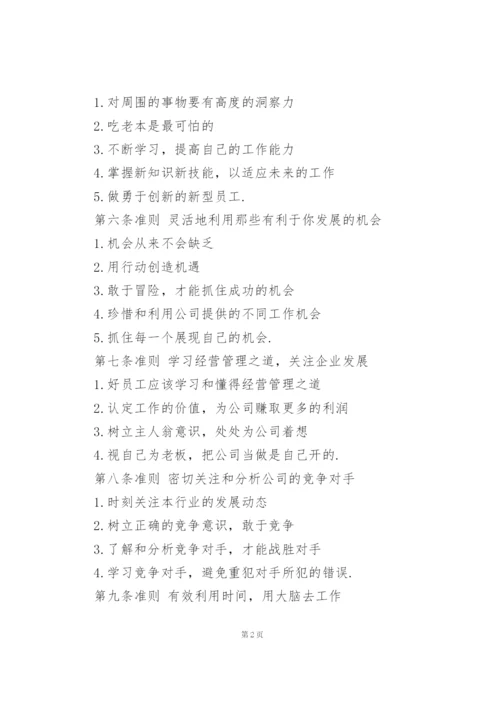 领导对员工的要求.docx