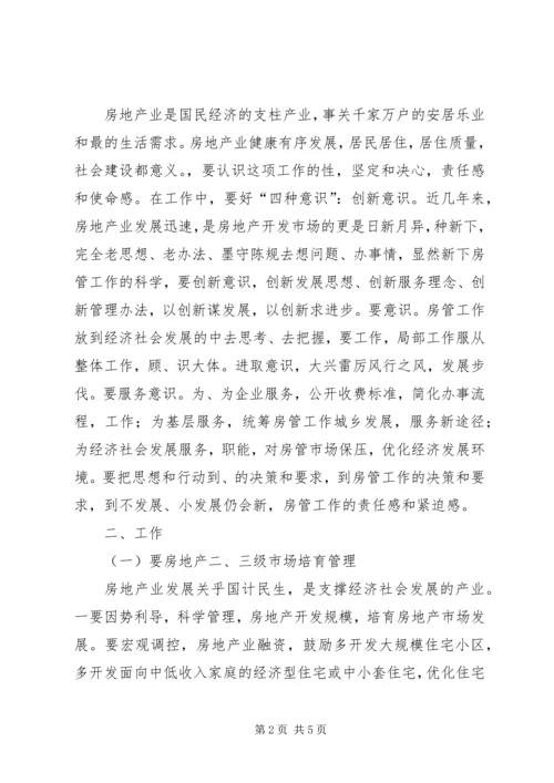 县房管工作会议县长讲话稿.docx