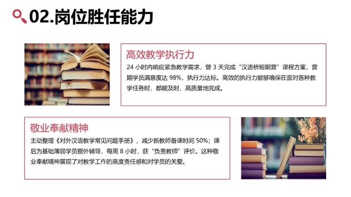 红色简约汉语言文学专业大学生职业生涯规划求职综合展示PPT