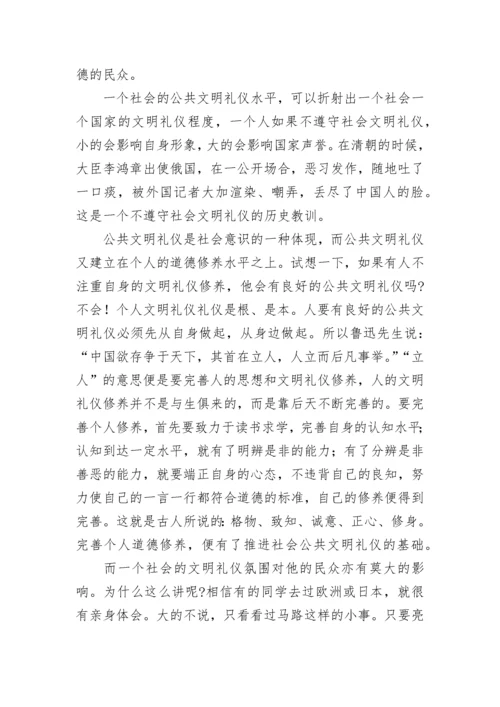 文明礼仪主题国旗下讲话稿10篇最新范文.docx
