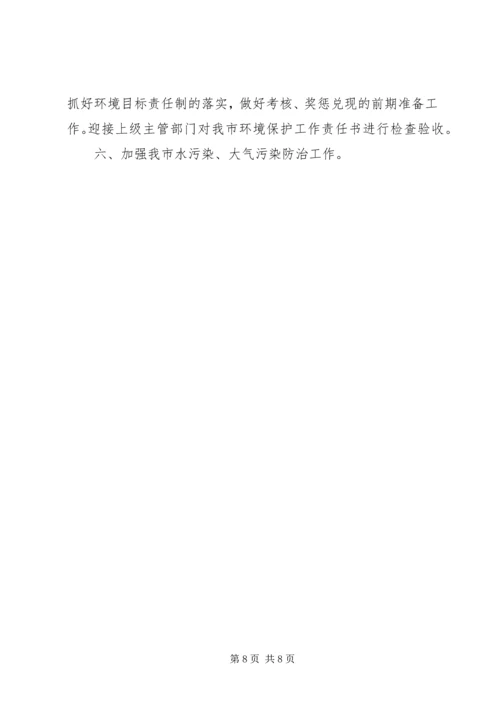 环保局工作总结和年工作计划 (2).docx