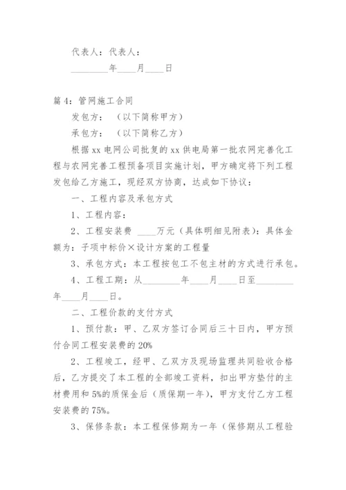 市政管网施工合同.docx