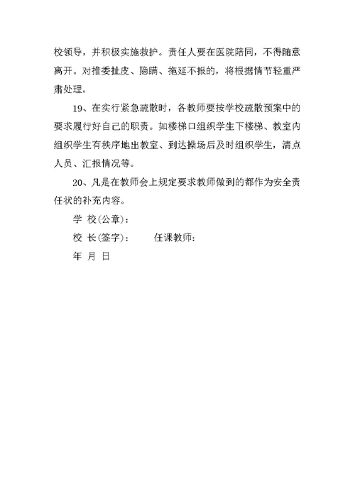 科任教师安全责任书