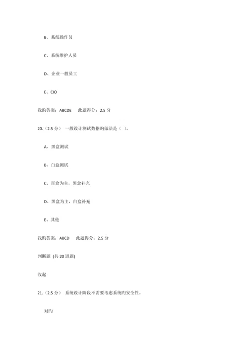 2023年管理信息系统第三次在线作业.docx