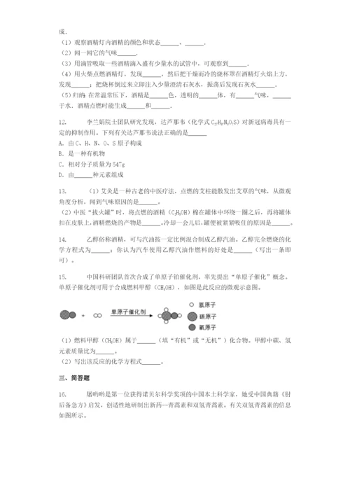 九年级化学下册第章食品中的有机化合物第节什么是有机化合物练习含解析新版沪教版.docx