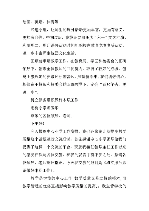 教导主任教研活动讲话稿