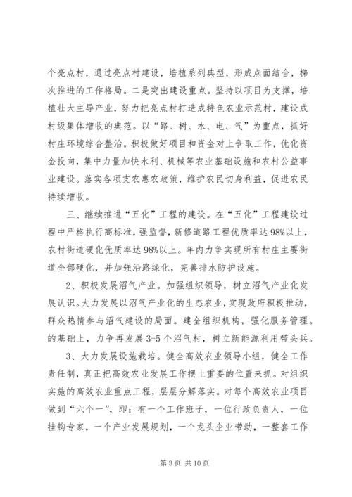 乡镇工作思路及目标措施.docx