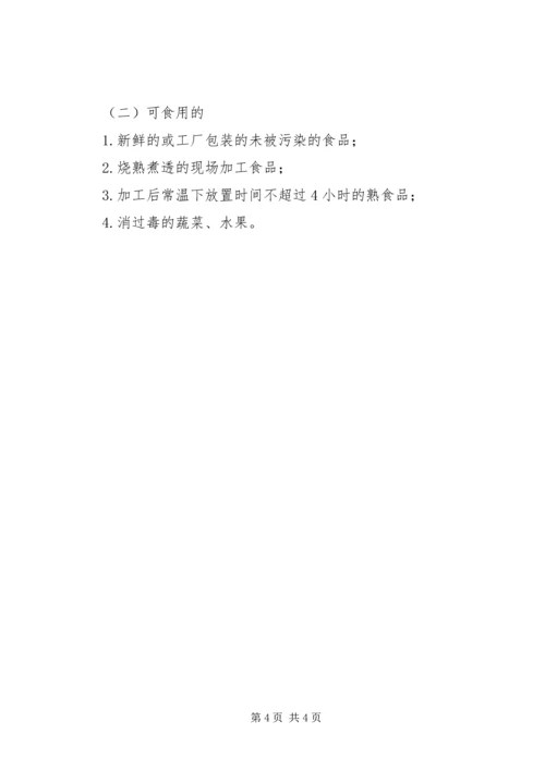 灾区卫生防疫工作计划.docx