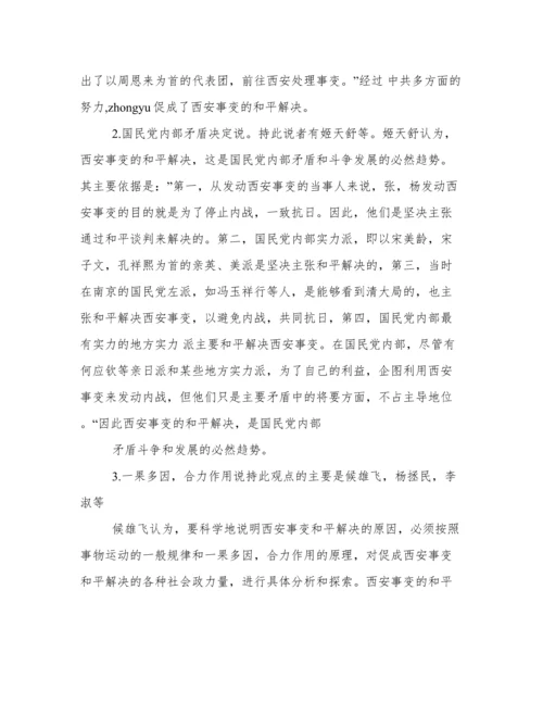 中国近代史论文题目.docx