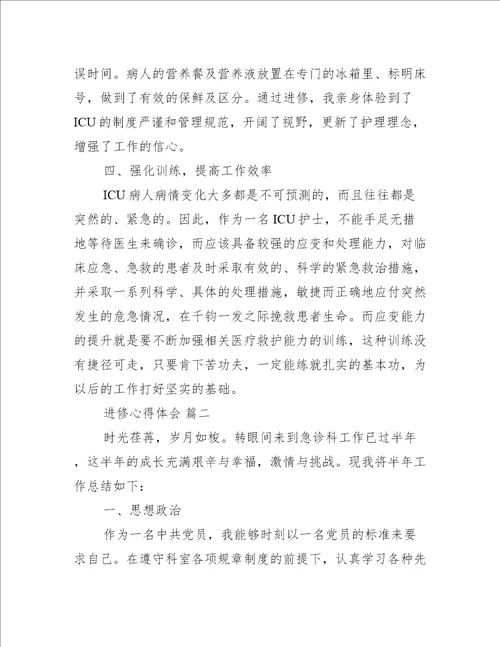 2022年度进修心得体会8篇完整文档
